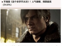 生化危机9:安魂曲双主角引发热议:里昂人气登顶,格蕾丝开辟新叙事维度