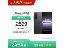一加Ace 5至尊版2396元抢