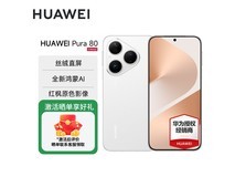 华为Pura 80 5G丝绒白款直降800热卖