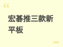 宏碁推三款新平板:OLED旗舰+次旗舰+LCD入门,全系搭载天玑芯片与3:2屏