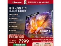 京东海信55E5S电视促销,到手4789元