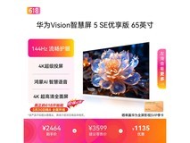 华为Vision5SE 65英寸电视2316元