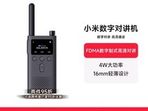 小米数字对讲机天猫特惠,低至320元