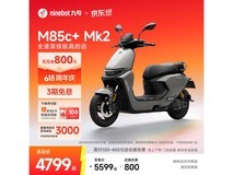 九号M85c+ Mk2电动摩托限时特惠