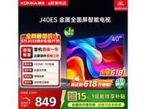 康佳J40ES40电视40英寸649元