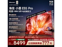 海信85E5S - PRO电视,优惠购赠礼延保