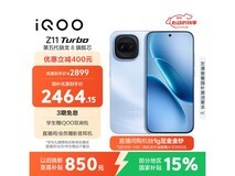 iQOO Z11 Turbo 5G沧浪浮光版