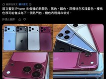 iPhone 18 Pro曝四色工程机,深樱桃红成新旗舰主推色