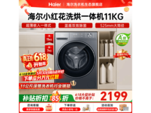 海尔XQG110 - HL58E1洗烘一体机低至1997元