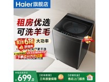 海尔云溪8kg波轮洗衣机低至698元