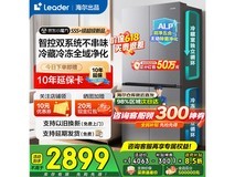 Leader风冷十字门冰箱550L