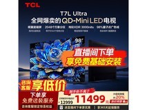 TCL 98T7L巨幕电视直降2302元