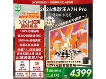 创维65A7H Pro壁纸电视3146元