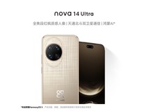 华为nova14 Ultra浮光金256GB