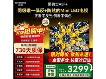 创维75A5F Mini电视优惠购,省超2000!