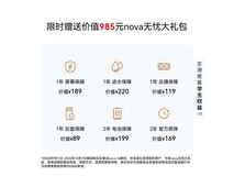 华为Nova 16星空黑直降662元