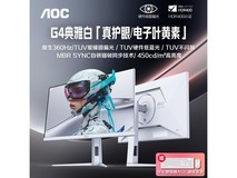 AOC Q27G4SL6/WS 27英寸360Hz电竞显示器