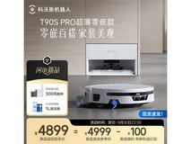 科沃斯T90S PRO扫拖一体机京东特惠