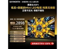创维黑骑士55A5F Mini LED电视特惠