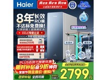 海尔净水器大促!到手仅需1808元