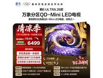 雷鸟鹤6 Ultra 85英寸电视限时特惠