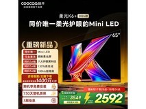 酷开65P5H Pro-A电视2421元
