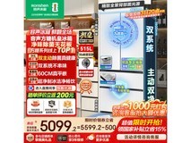 容声515L风冷冰箱领国补到手仅4031元