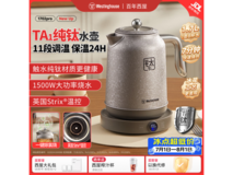 西屋纯钛电热水壶限时特惠