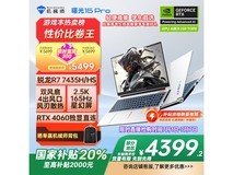 机械师曙光15Pro 2024款游戏本京东促销