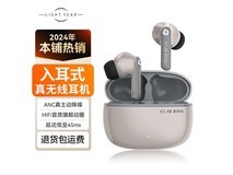 澳颜莱星环Ultra蓝牙耳机秋暮灰限时特惠
