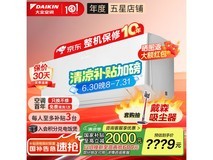大金空调2025新款小零境挂机1.5匹新一级能效