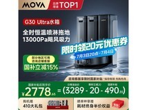 MOVA G20Master扫拖一体机限时特惠3269元