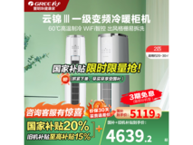 格力云锦三代空调2匹一级能效皓雪白，补贴后低至4999元