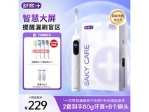 舒客G5 Pro+电动牙刷超值优惠仅需144元