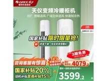 格力GREE 2匹天仪柜机空调京东优惠价3967元
