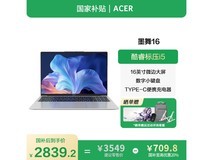 宏碁墨舞16英寸笔记本，京东优惠价2825元