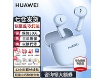 华为 FreeBuds SE 2 蓝牙耳机限时特惠