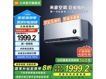 小米Xiaomi巨省电Pro 1.5匹空调京东超值优惠