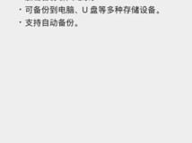 微信聊天记录备份功能升级,支持外接设备存储