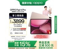 OPPO Pad 4 Pro限时3399元