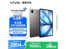 vivo Pad5 16GB+512GB大内存，京东补贴后2804元