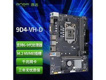昂达9D4 - VH - D主板京东活动价289元