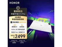荣耀平板GT2 Pro 8GB+128GB京东优惠价2093元