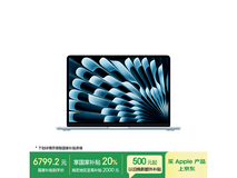 苹果2025款MacBookAir 13英寸优惠价6799元
