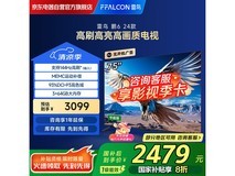 雷鸟鹏6 75英寸4K液晶电视历史新低价2309元