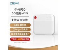 中兴F50 5G随身WiFi热卖