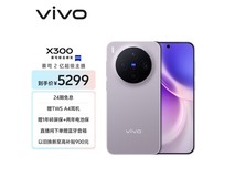 vivo X300 5G手机16GB+512GB紫