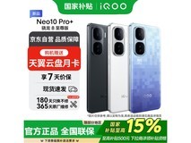 iQOO Neo10 Pro+ 5G仅2056元