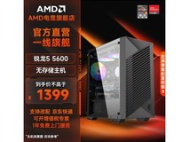 AMD台式组装机京东特惠,1399元到手