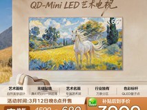 TCL 65Art 7M艺术电视直降3090元